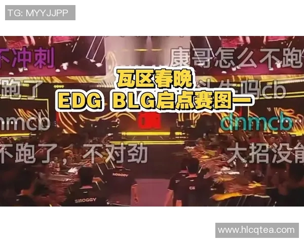 赛后复盘:深入剖析BLG与EDG在比赛中的默契配合与战术执行 赛后复盘:深入剖析BLG与EDG在比赛中的默契配合与战术执行